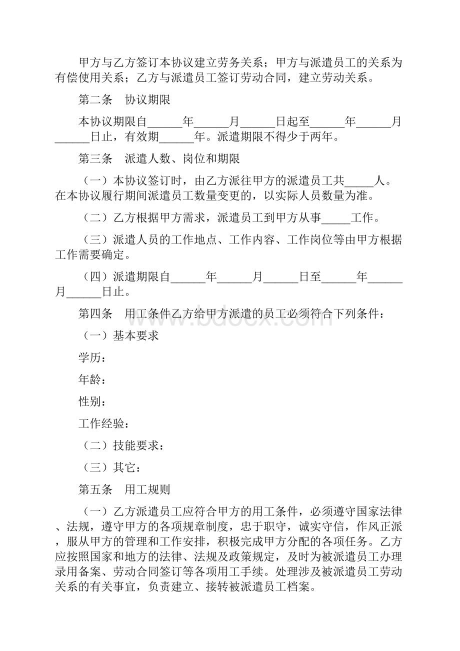 劳务派遣合同协议书范本完整版.docx_第2页