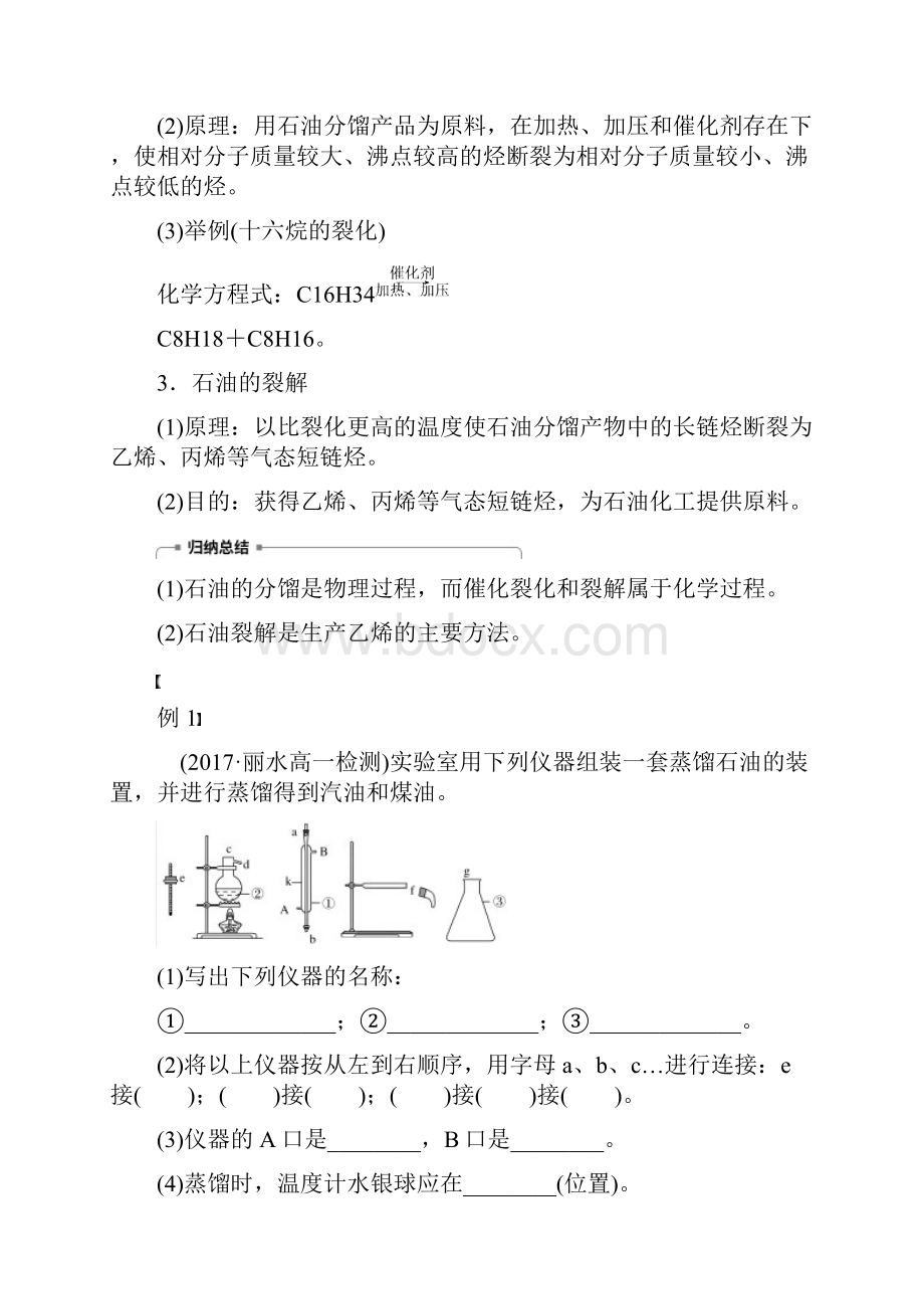 最新高中化学 专题3 第一单元第2课时 石油炼制 乙烯学案 苏教版必修2考试必备.docx_第2页