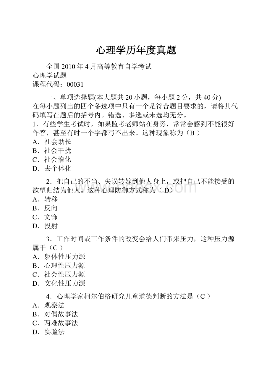 心理学历年度真题.docx_第1页