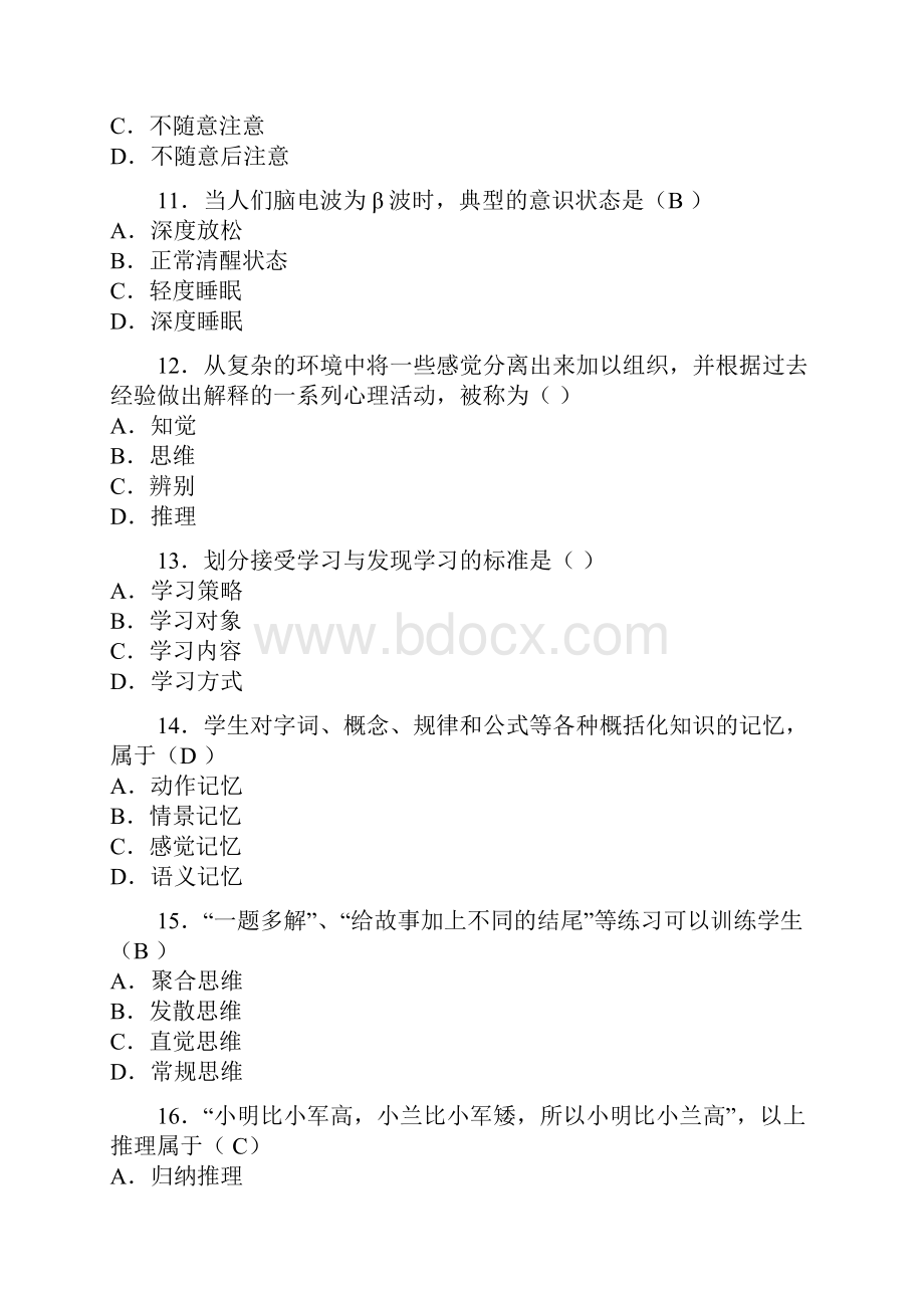 心理学历年度真题.docx_第3页