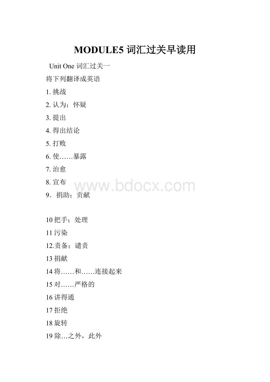 MODULE5 词汇过关早读用.docx_第1页