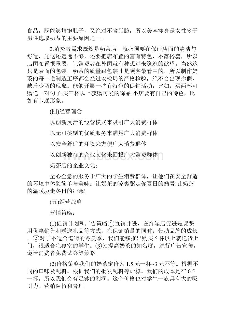 商业策划书8篇范文全面版Word格式.docx_第2页