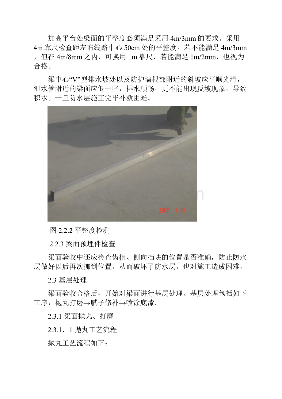 CRTSII无砟轨道梁面喷涂聚脲防水层施工作业指导书.docx_第3页