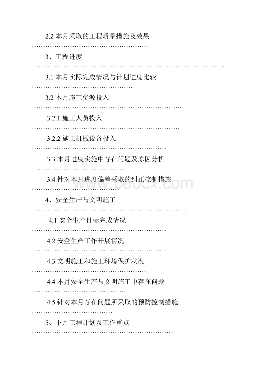 工程质量安全月报表.docx_第2页