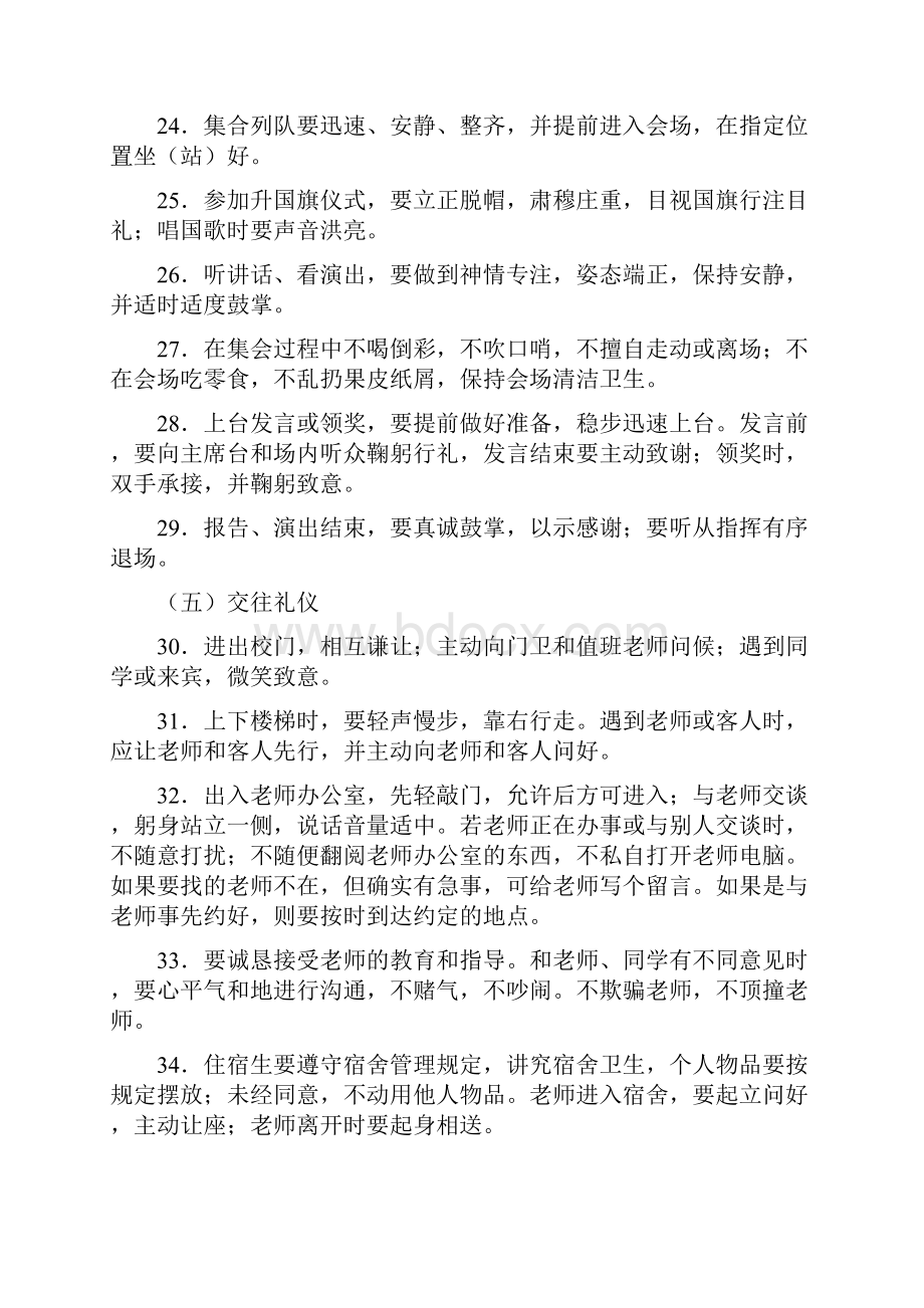 织金县上坪寨乡中学学生文明礼仪规范Word文档下载推荐.docx_第3页