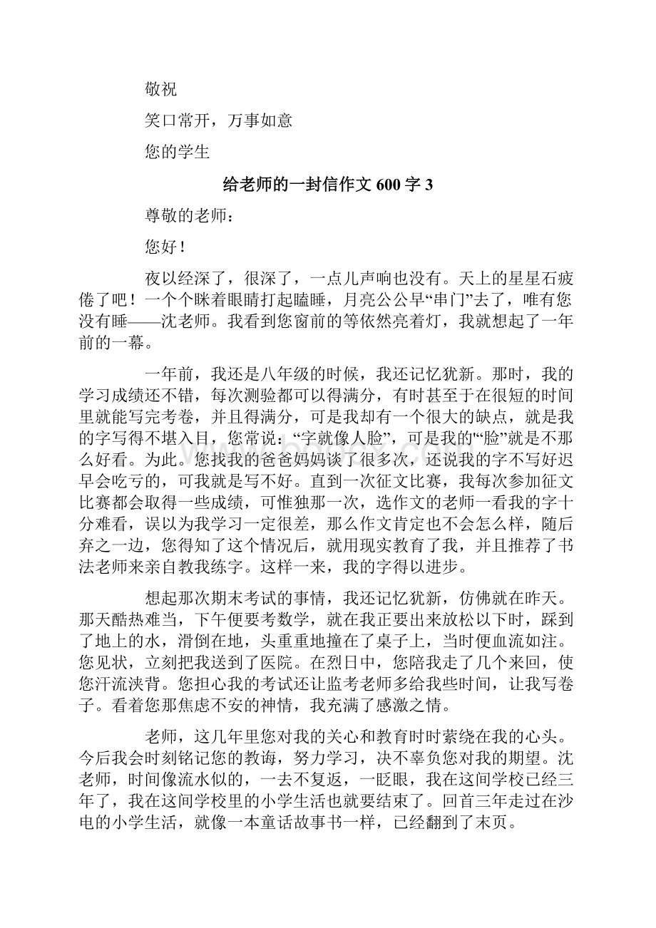 给老师的一封信作文600字.docx_第3页