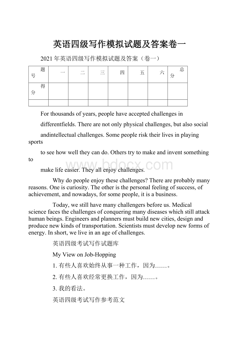 英语四级写作模拟试题及答案卷一Word文档格式.docx