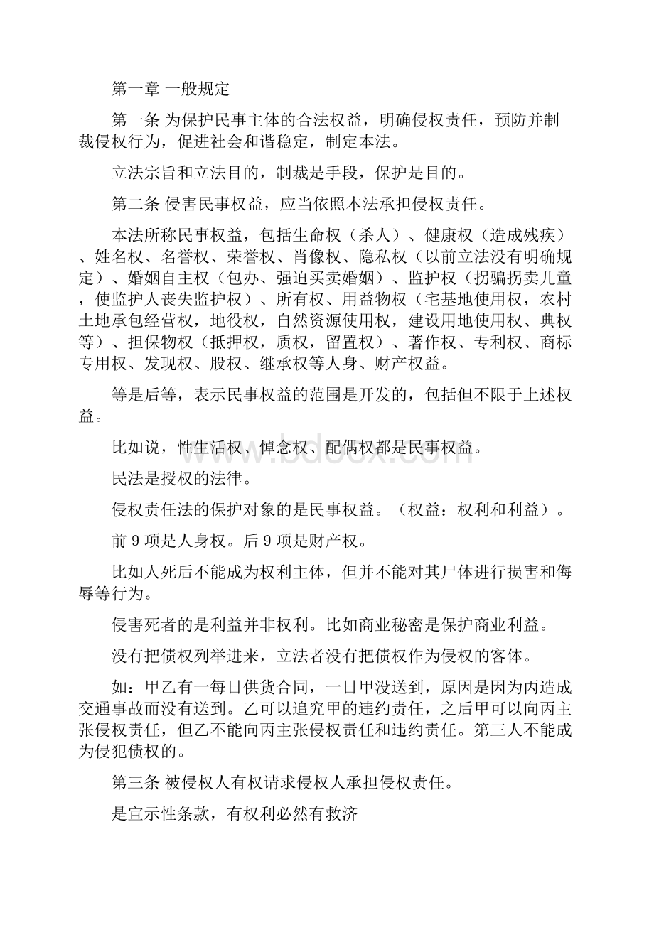 司法考试《侵权责任法》全文详细权威解析Word文档下载推荐.docx_第3页