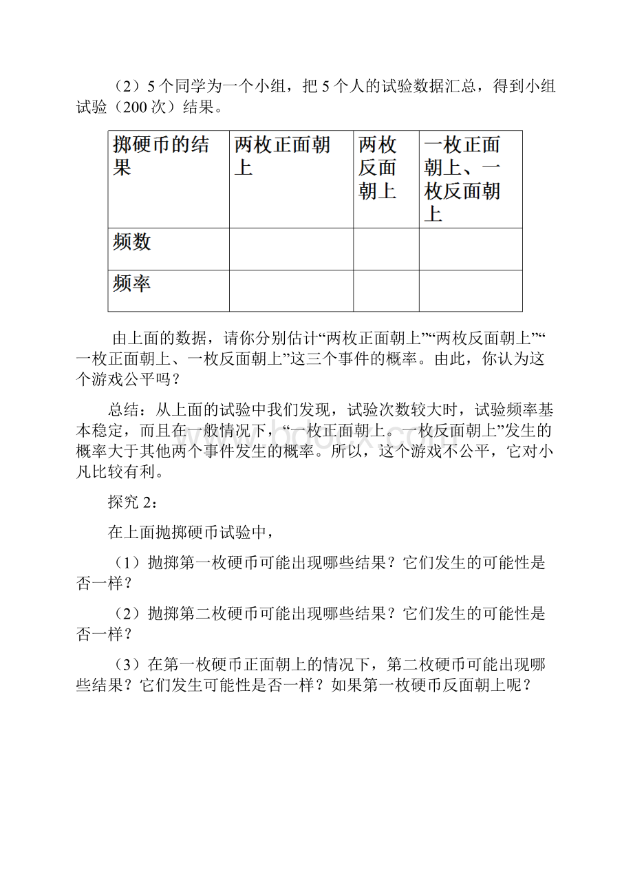 届九年级数学上册第三章概率的进一步认识第1节用树状图或表格求概率第1课时教案北师大版.docx_第3页