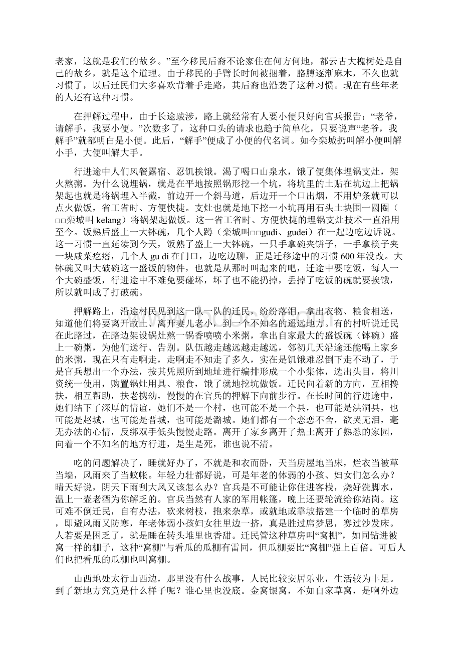 栾城县洪洞大槐树老鸹窝迁民的传说之欧阳数创编.docx_第2页