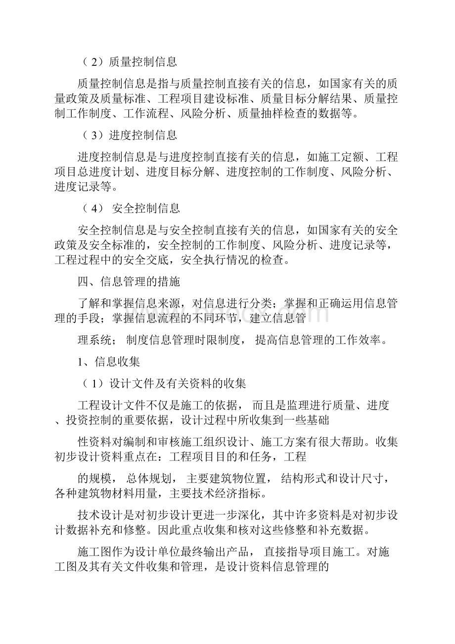 信息管理监理措施.docx_第3页