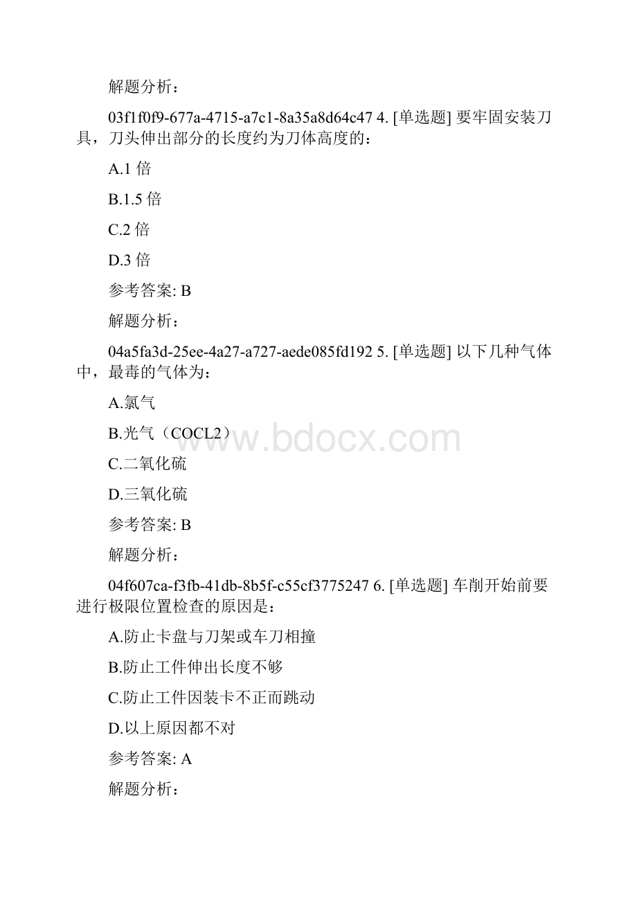 实验室安全评估系统训练题库.docx_第2页