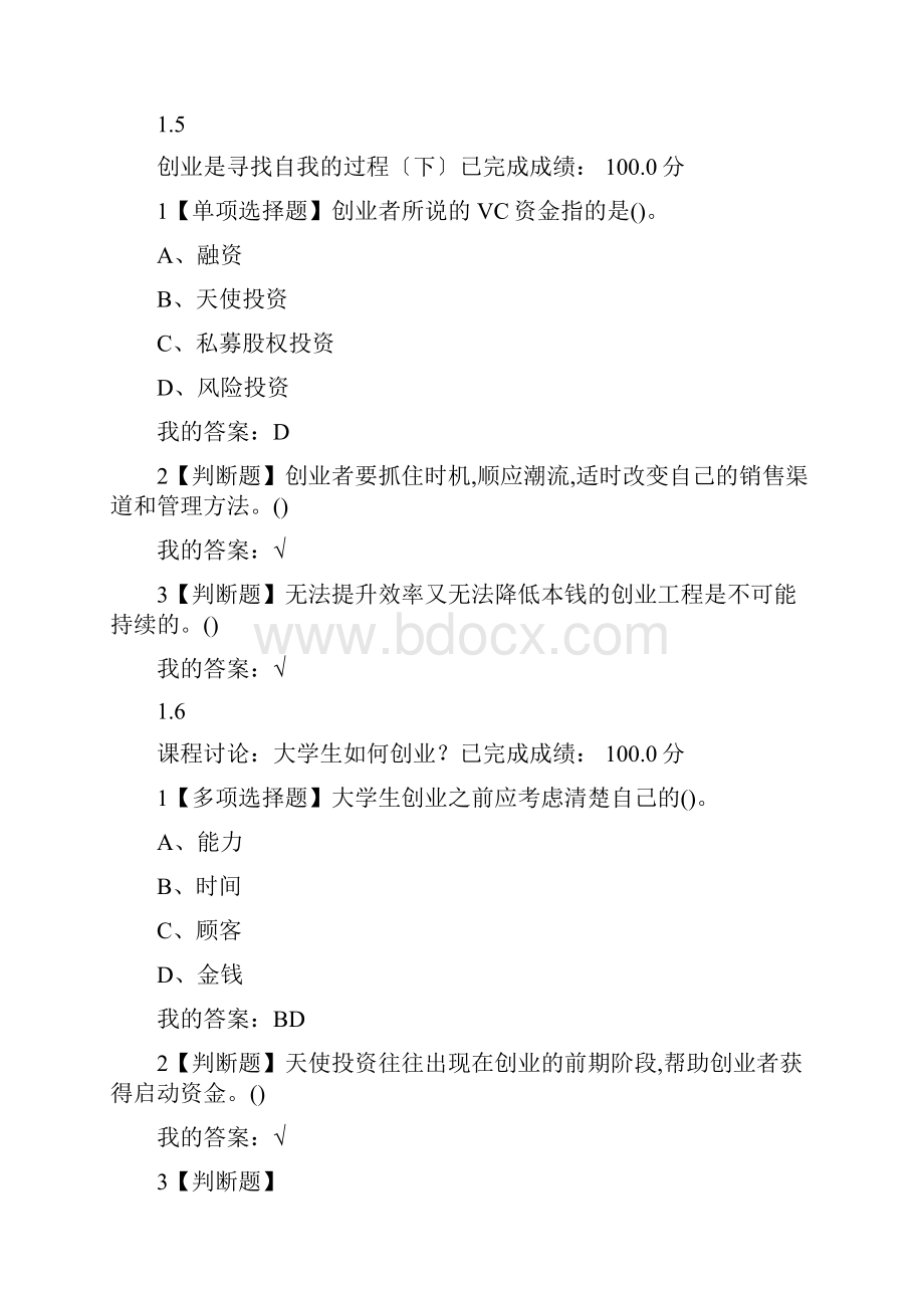 创业人生课后习题答案Word文档格式.docx_第3页