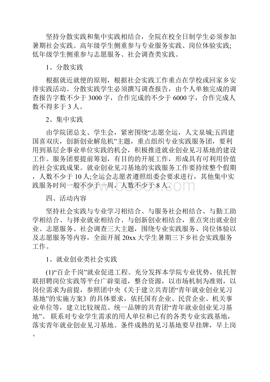 大学生寒假社会实践计划书四篇.docx_第3页