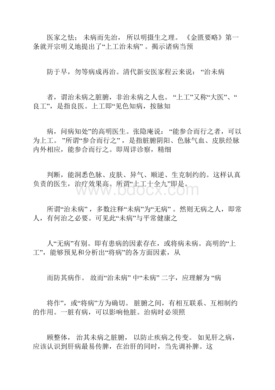 上工治未病Word文档下载推荐.docx_第2页