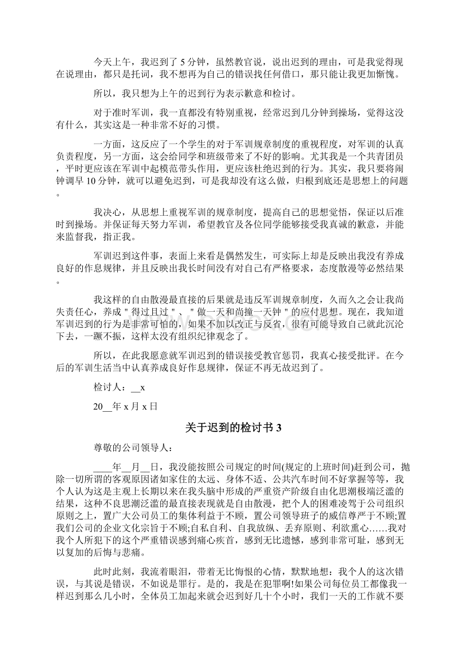 关于迟到的检讨书15篇.docx_第2页