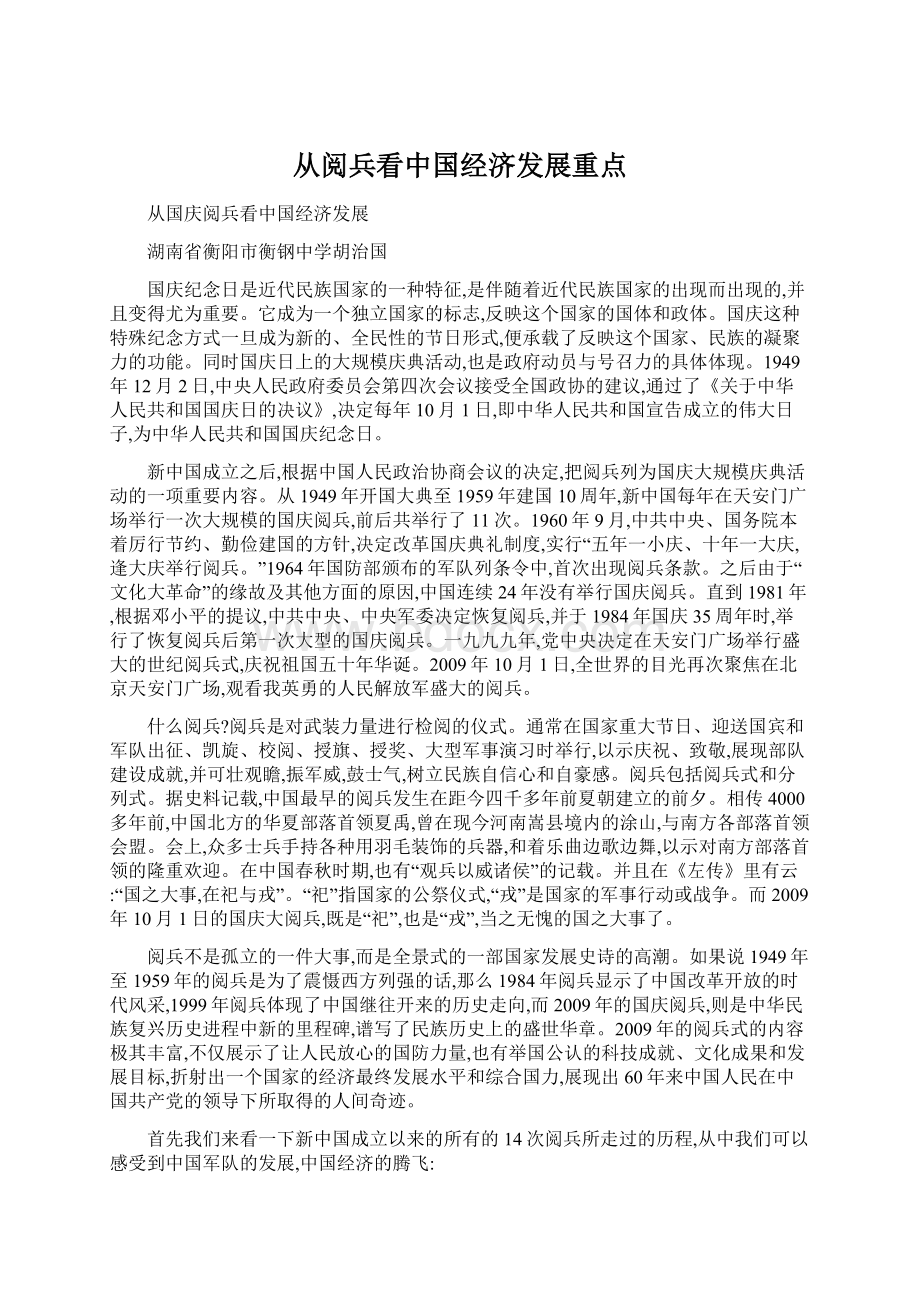 从阅兵看中国经济发展重点Word文件下载.docx