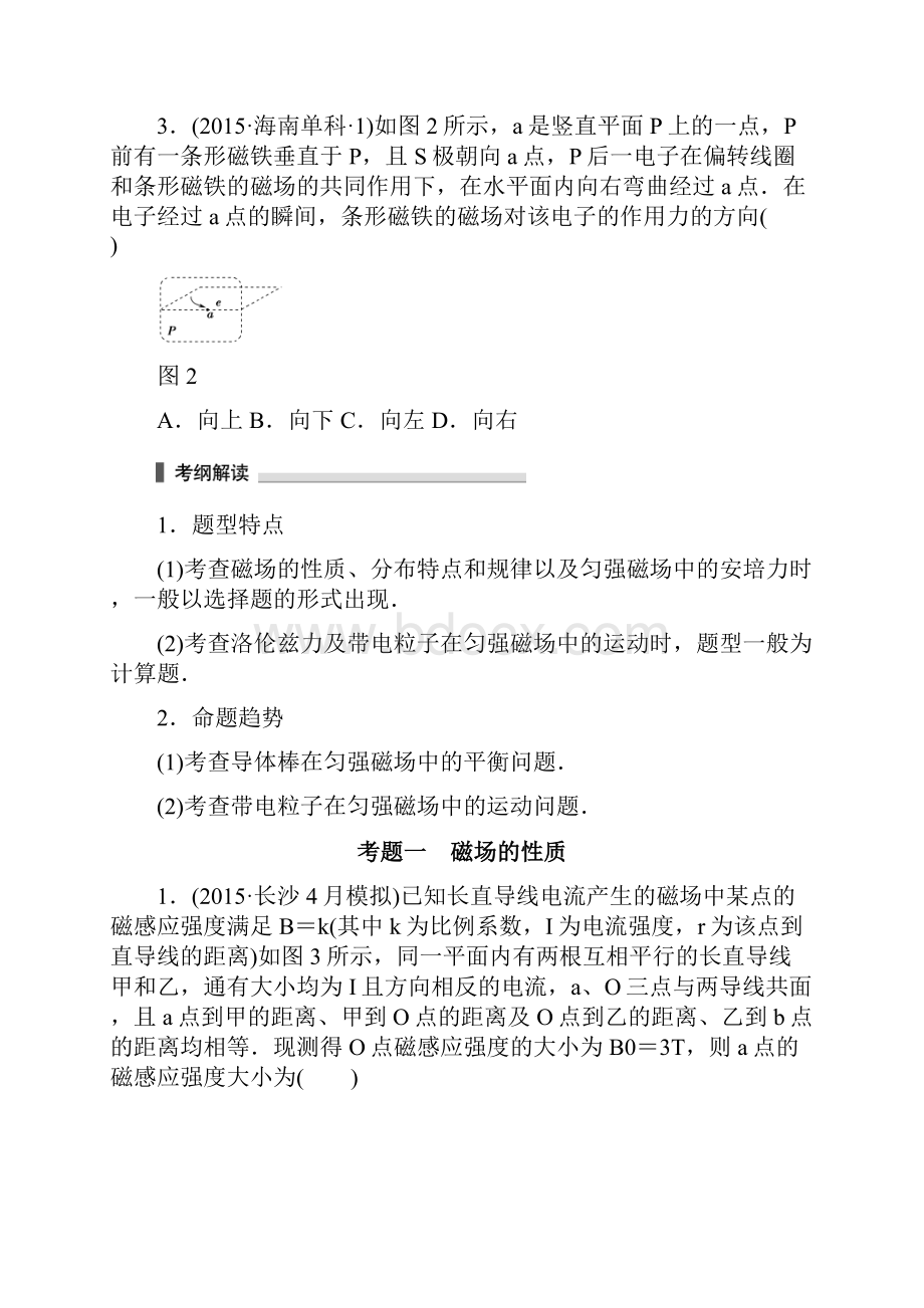 《新步步高考前三个月》浙江版高考物理二轮复习专题6磁场习题.docx_第2页