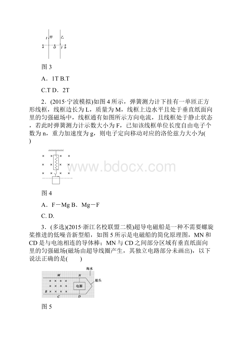 《新步步高考前三个月》浙江版高考物理二轮复习专题6磁场习题.docx_第3页