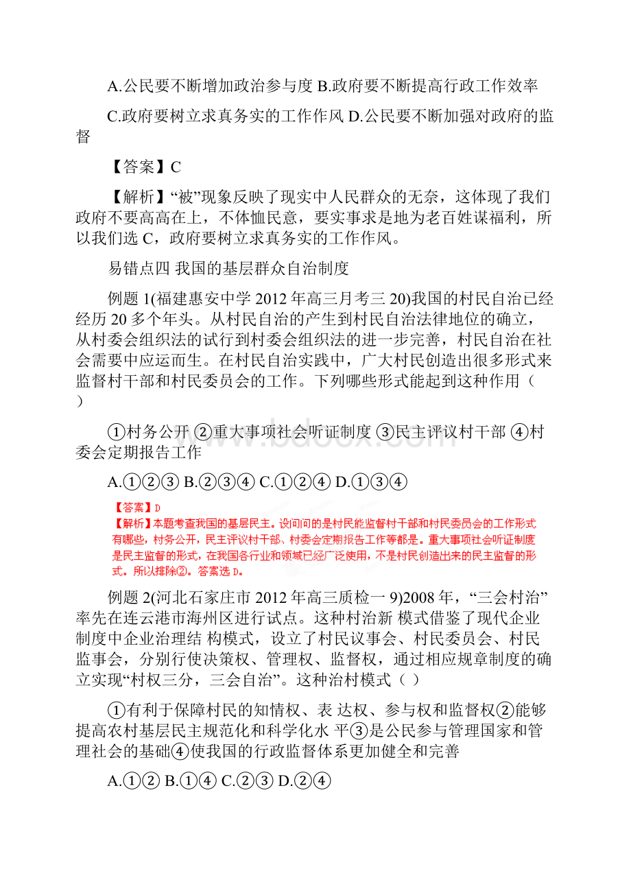 高考政治复习冲刺5公民与政府.docx_第3页