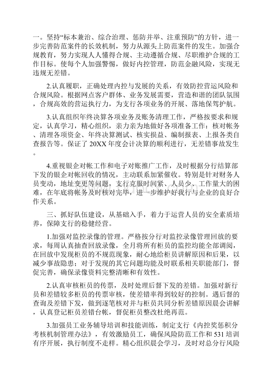 银行营运主管述职报告.docx_第2页