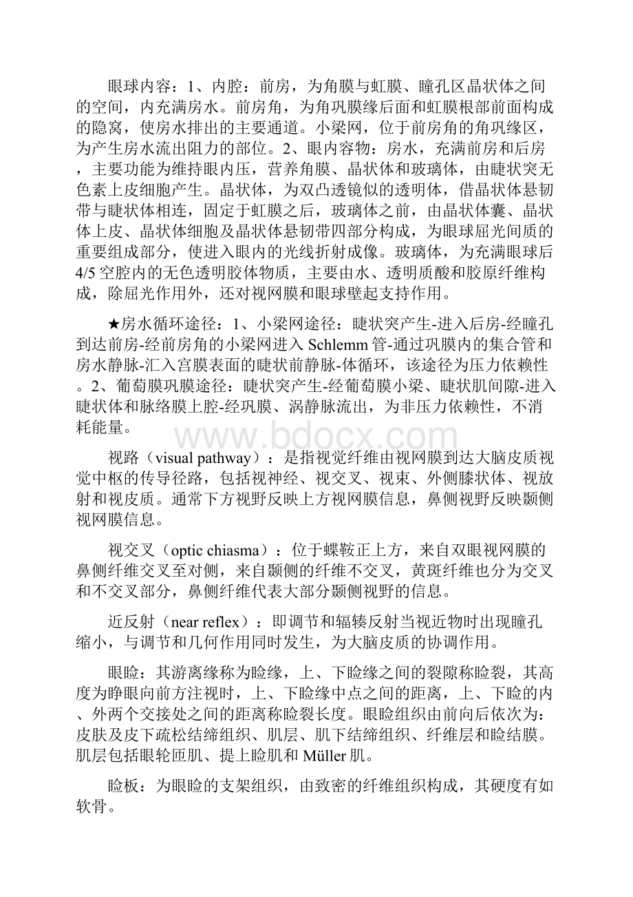 眼科学复习资料Word格式.docx_第2页