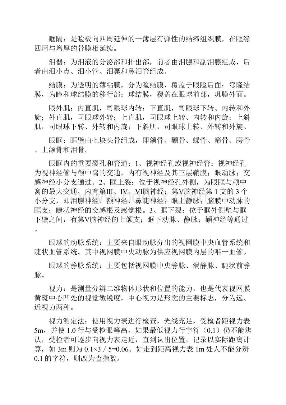 眼科学复习资料.docx_第3页