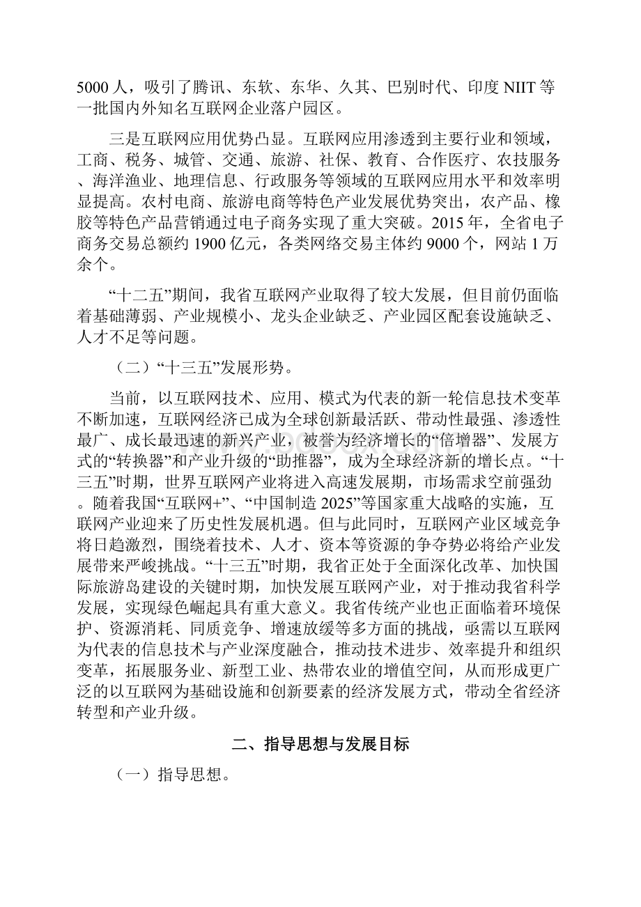 海南省互联网产业.docx_第2页