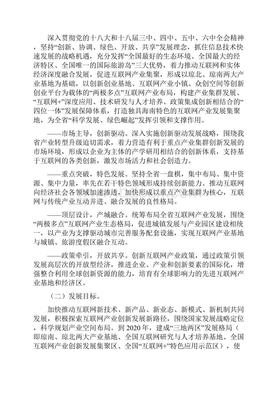 海南省互联网产业.docx_第3页