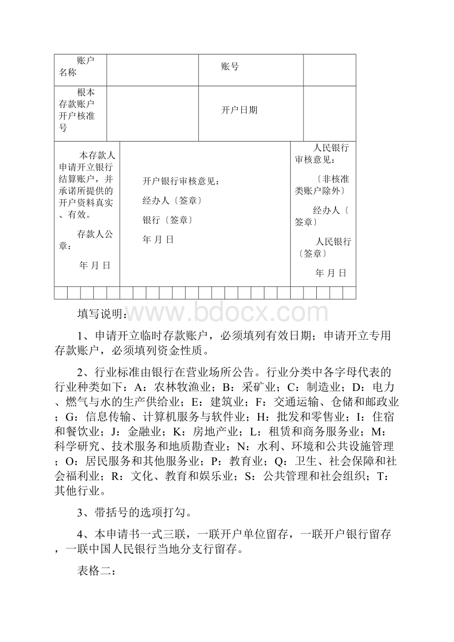 银行账户开户申请各类表格下载.docx_第3页