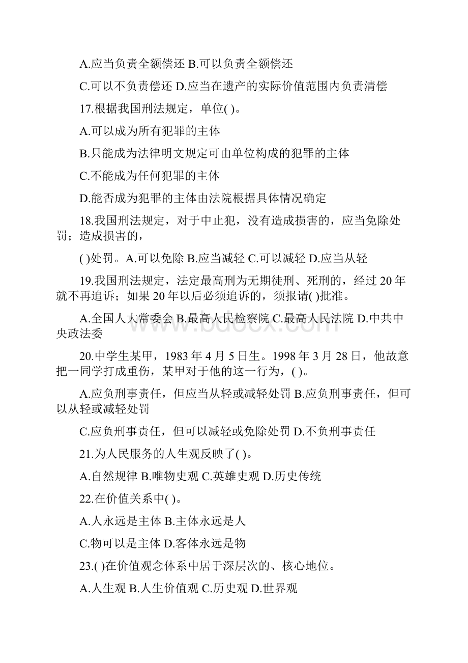 法律基础知识试题和答案解析整理版Word文档下载推荐.docx_第3页