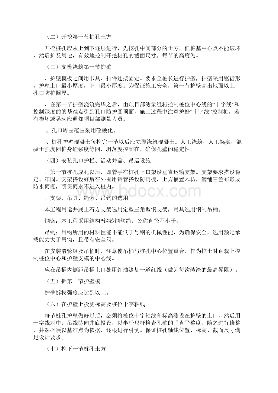 人工挖孔桩三级项目施工技术交底文档格式.docx_第2页