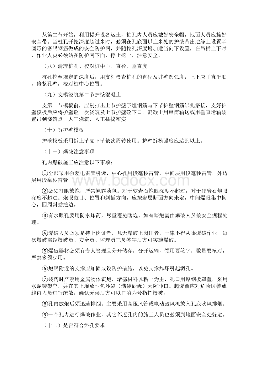 人工挖孔桩三级项目施工技术交底文档格式.docx_第3页