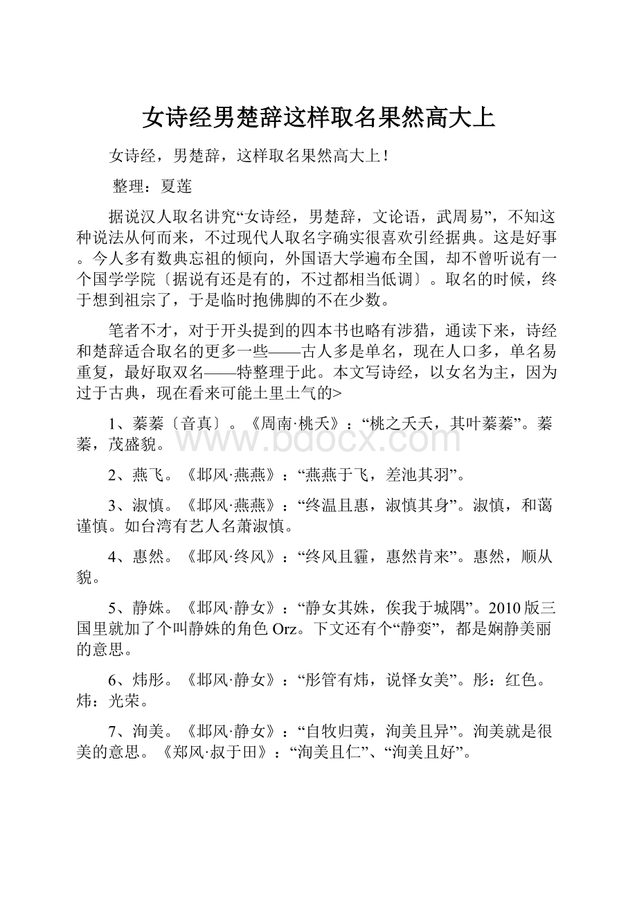 女诗经男楚辞这样取名果然高大上.docx