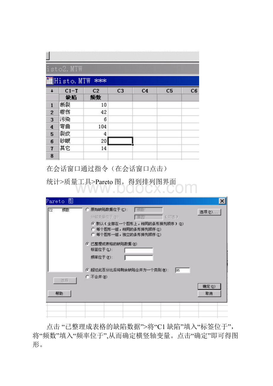 控制图排列图直方图讲义.docx_第3页