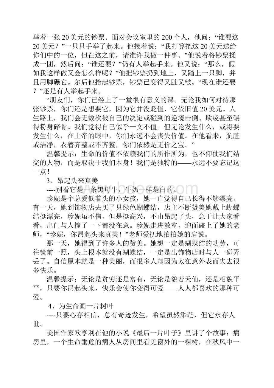 演讲可以用的小故事.docx_第2页