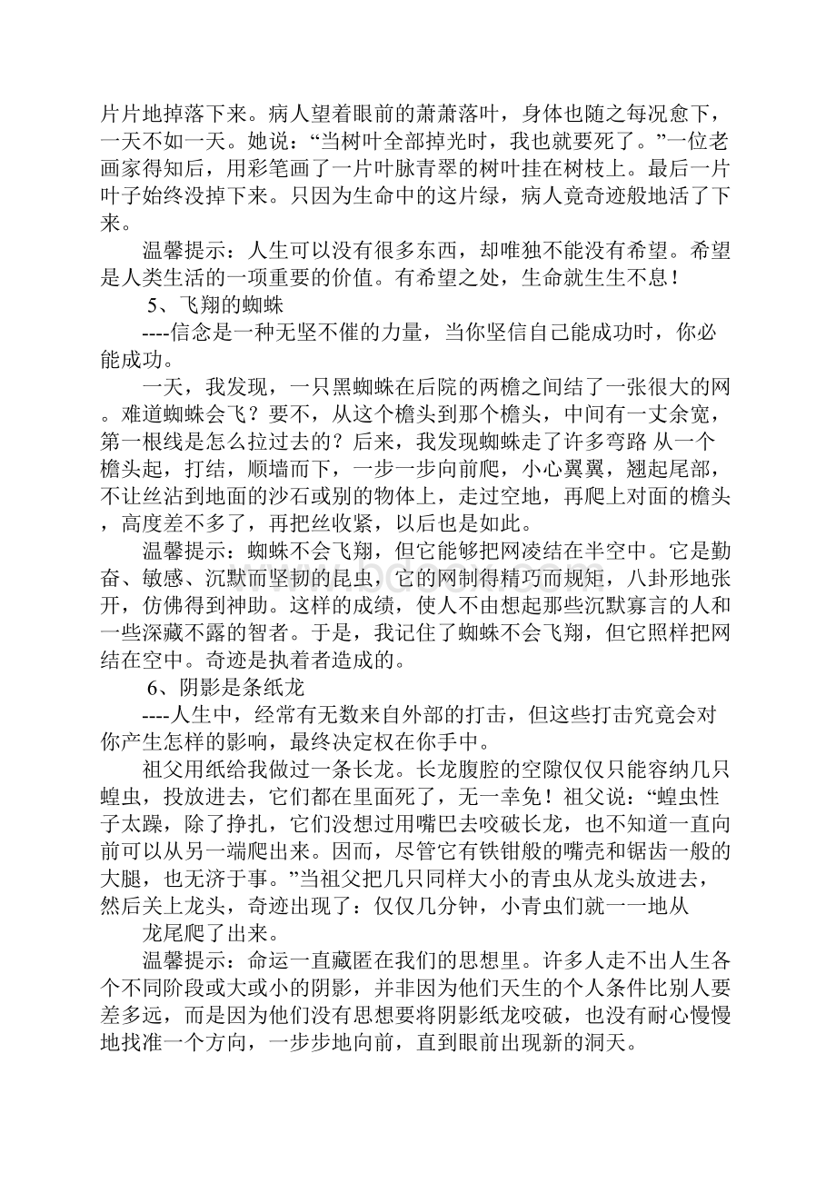 演讲可以用的小故事Word下载.docx_第3页