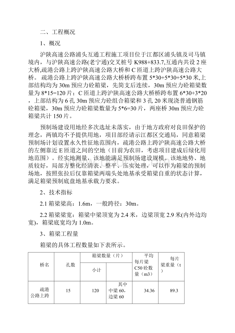 30米箱梁预制场建设方案设计.docx_第2页