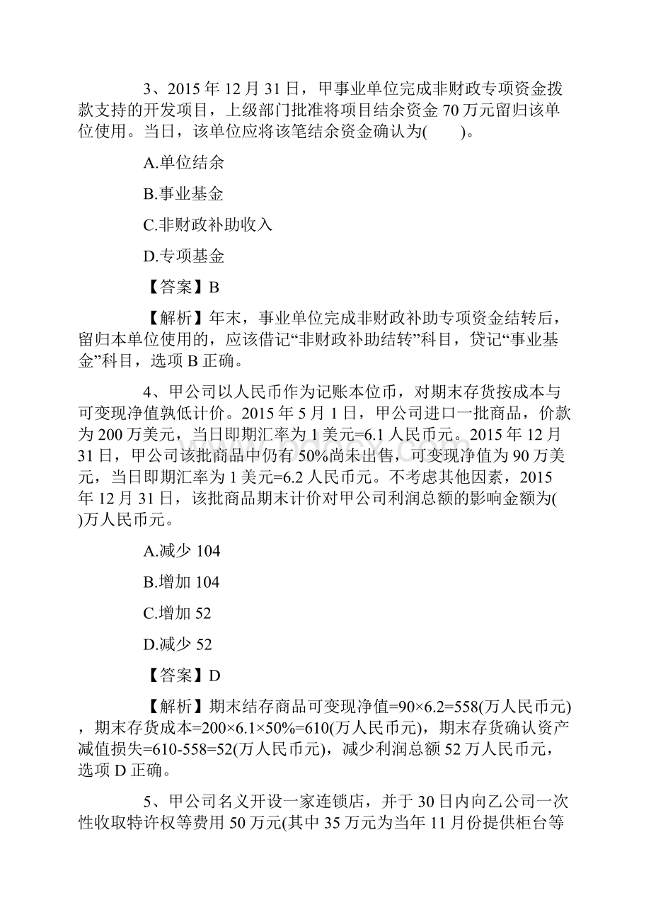 中级会计实务试题.docx_第2页