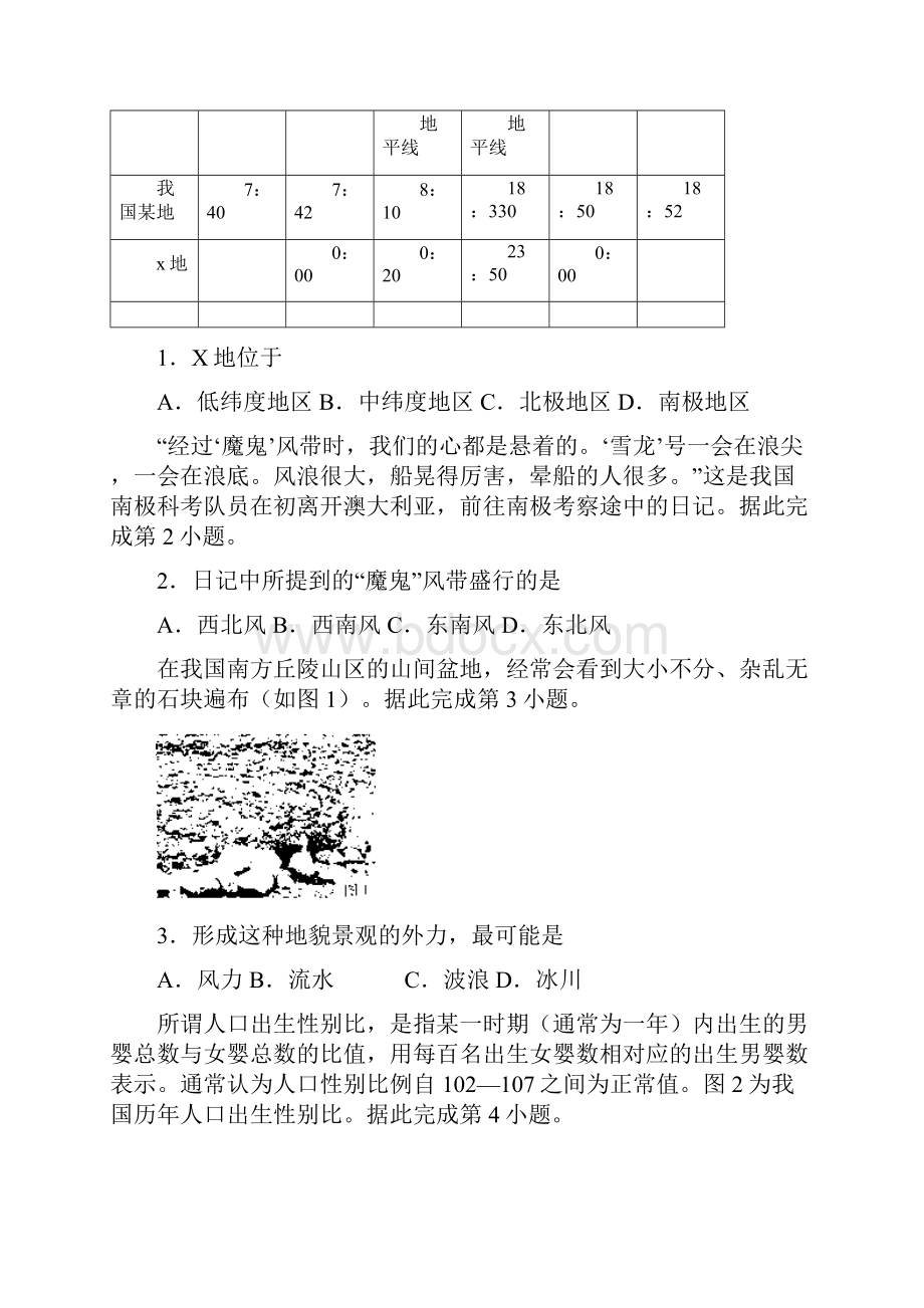 广东省湛江市普通高考测试二文科综合试题及答Word下载.docx_第2页