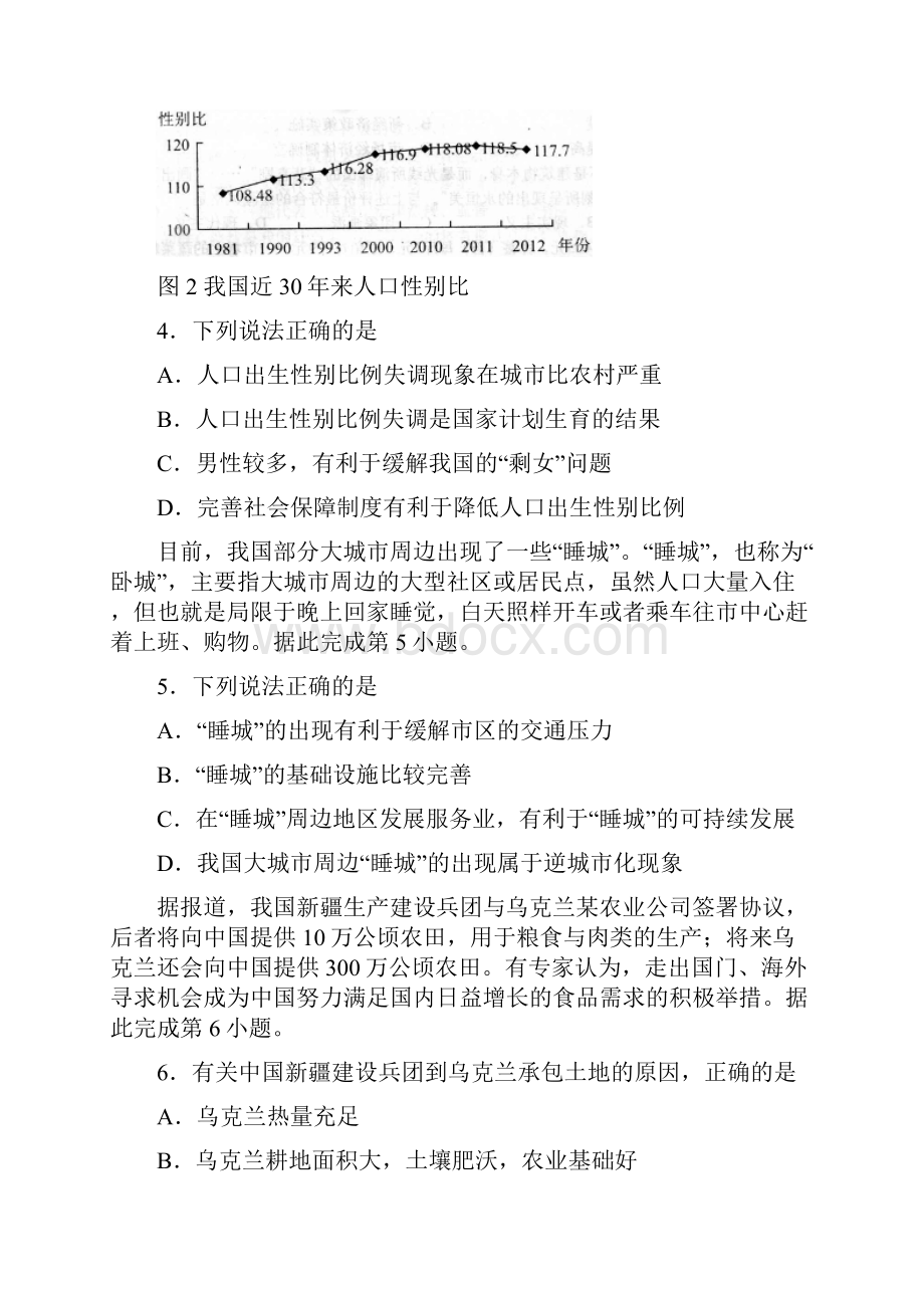 广东省湛江市普通高考测试二文科综合试题及答Word下载.docx_第3页