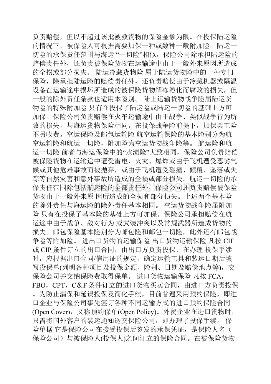 货物运输保险Word文件下载.docx_第3页