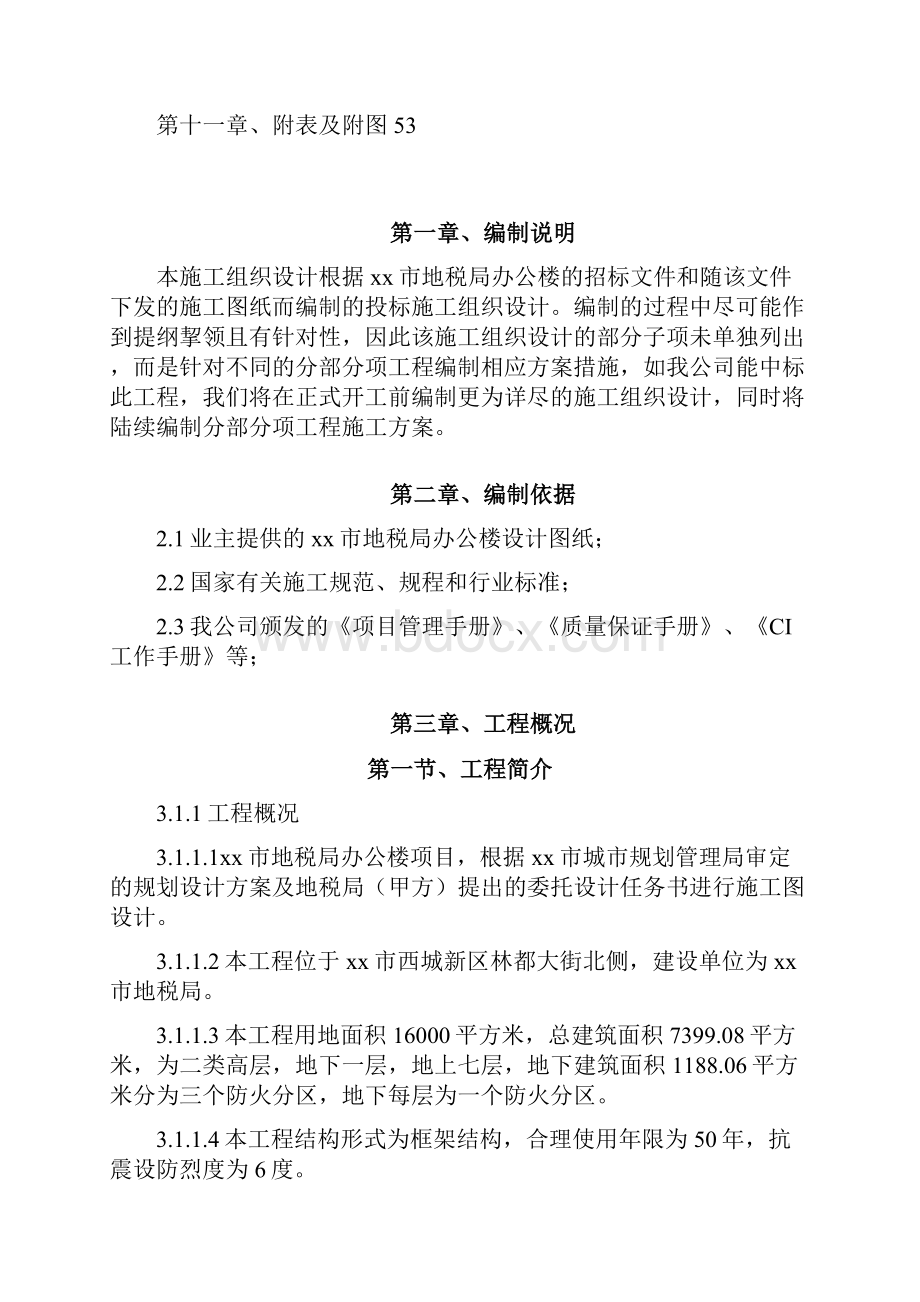 北京林业大学新学生宿舍楼投标方案范文.docx_第2页