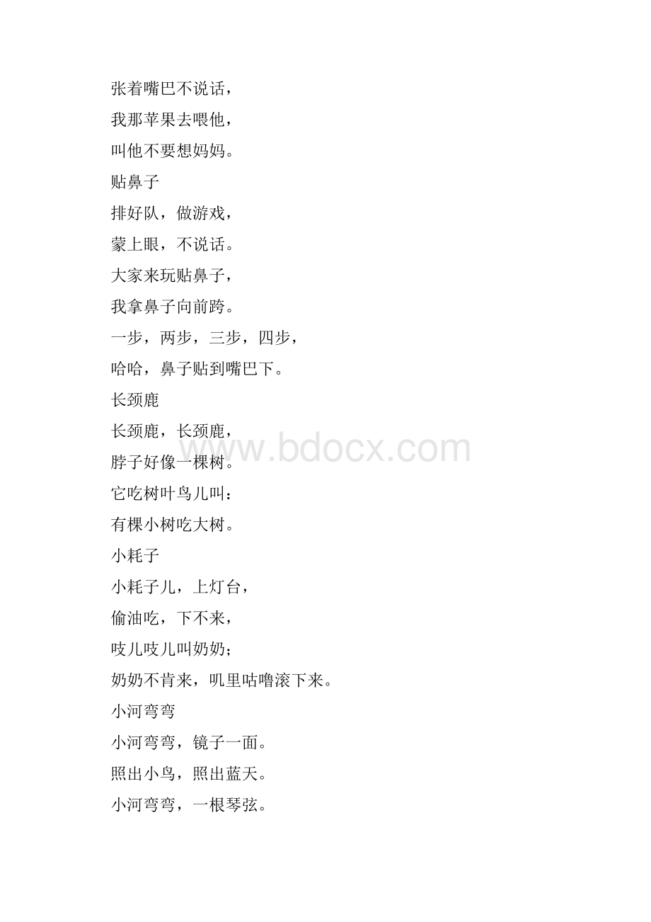 365夜儿歌文档格式.docx_第3页