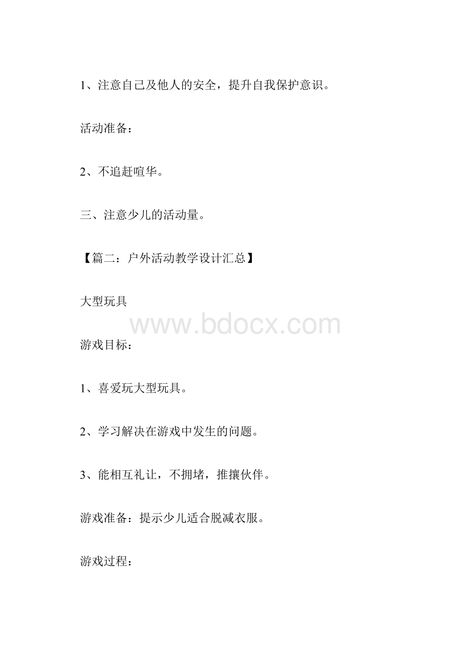 户外活动大型玩具教案.docx_第2页