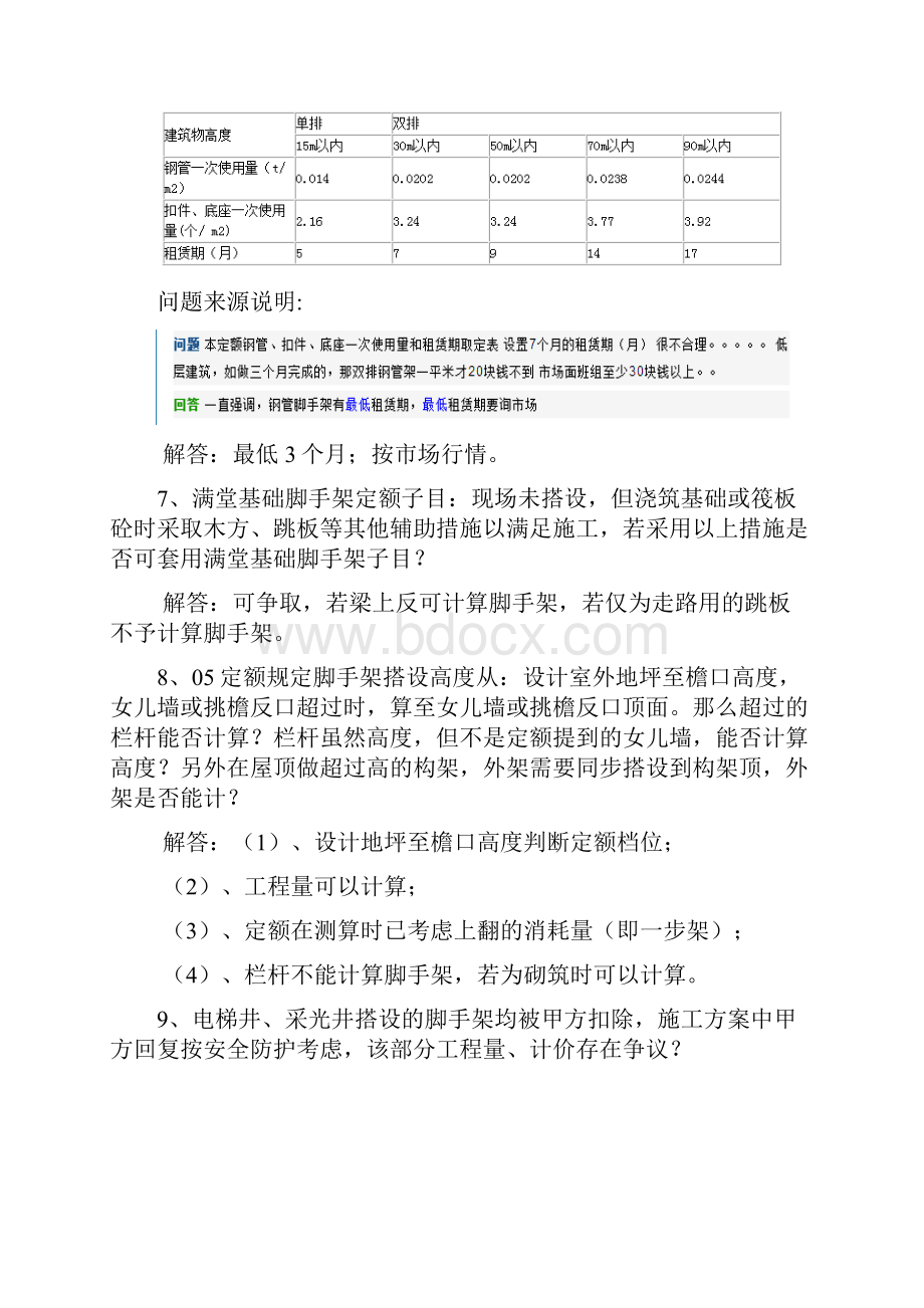 计量计价争议问题解答汇总.docx_第3页