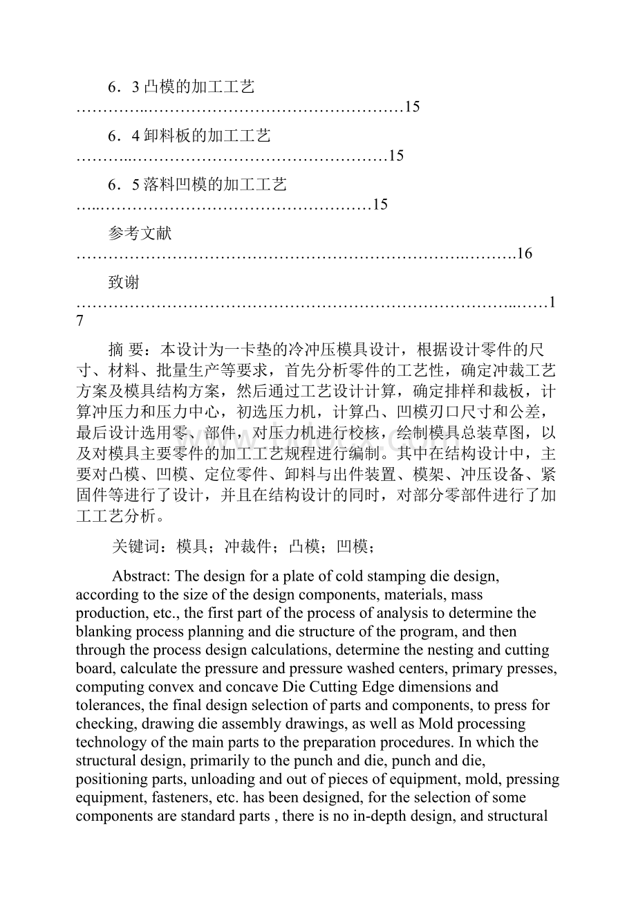 卡垫落料模具设计讲解.docx_第3页