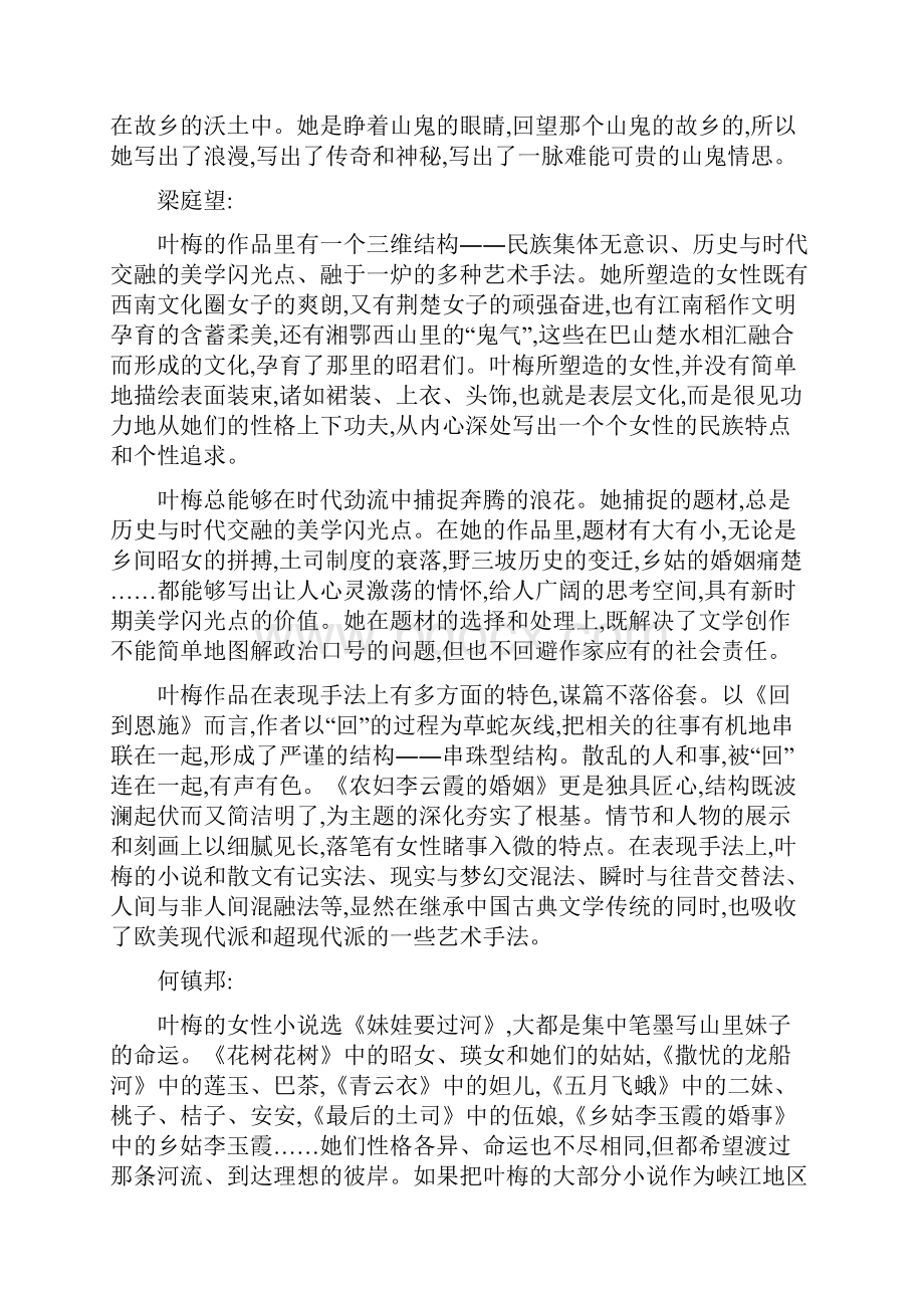 妹娃要过河叶梅文学作品学术研讨会发言摘要 蔓叶梅.docx_第3页