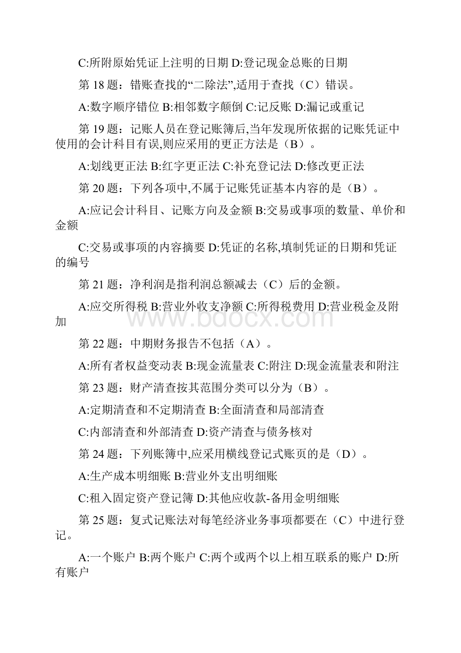 会计基础复习题2.docx_第3页