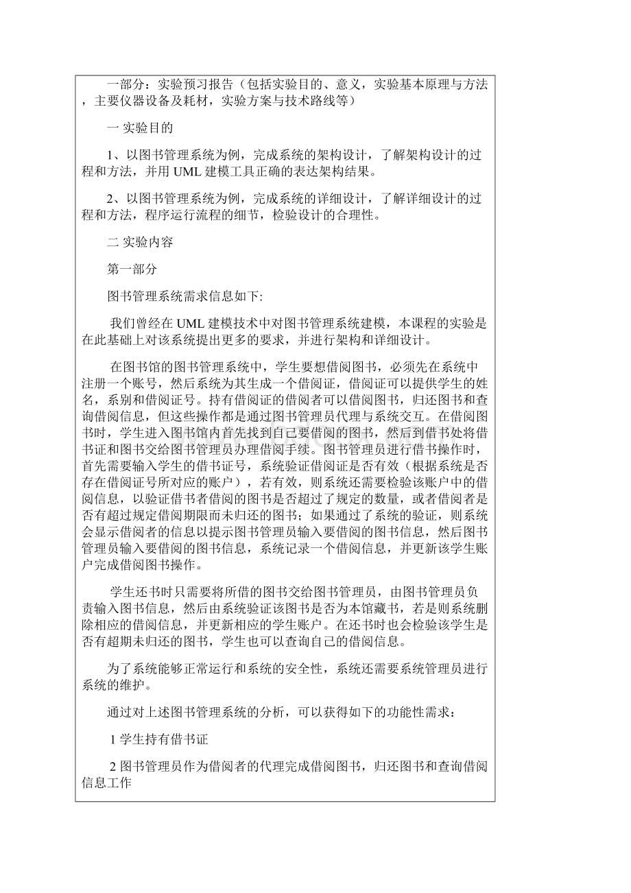 图书管理系统的架构设计大学论文Word文档格式.docx_第2页